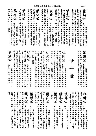 黃姓世系族譜 · 第九輯 · 第 29 頁（原書 I-28）