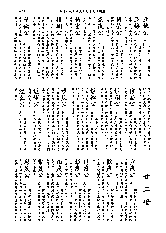 黃姓世系族譜 · 第九輯 · 第 30 頁（原書 I-29）