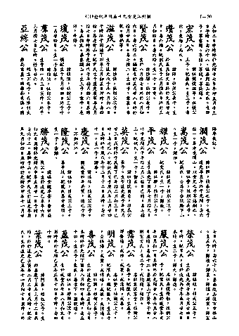 黃姓世系族譜 · 第九輯 · 第 31 頁（原書 I-30）