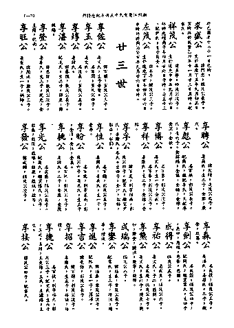 黃姓世系族譜 · 第九輯 · 第 32 頁（原書 I-31）