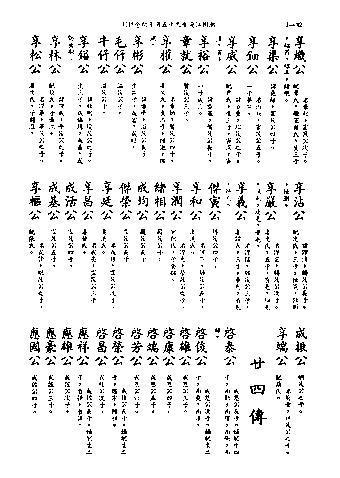 黃姓世系族譜 · 第九輯 · 第 33 頁（原書 I-32）
