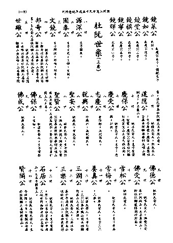 黃姓世系族譜 · 第九輯 · 第 34 頁（原書 I-33）