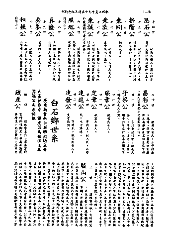 黃姓世系族譜 · 第九輯 · 第 35 頁（原書 I-34）