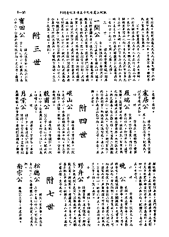 黃姓世系族譜 · 第九輯 · 第 36 頁（原書 I-35）