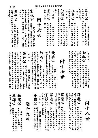 黃姓世系族譜 · 第九輯 · 第 38 頁（原書 I-37）
