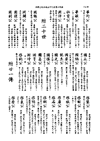 黃姓世系族譜 · 第九輯 · 第 39 頁（原書 I-38）
