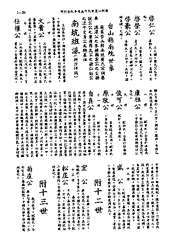 黃姓世系族譜 · 第九輯 · 第 40 頁（原書 I-39）
