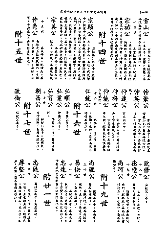黃姓世系族譜 · 第九輯 · 第 41 頁（原書 I-40）