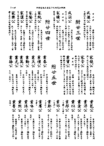 黃姓世系族譜 · 第九輯 · 第 42 頁（原書 I-41）