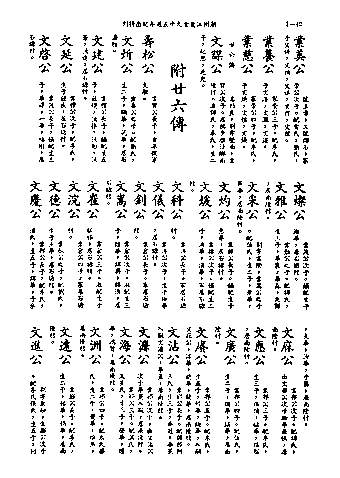 黃姓世系族譜 · 第九輯 · 第 43 頁（原書 I-42）
