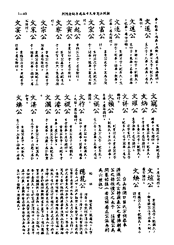 黃姓世系族譜 · 第九輯 · 第 44 頁（原書 I-43）