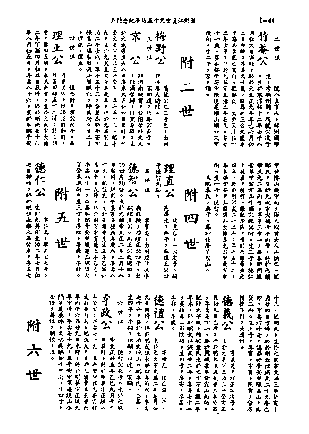 黃姓世系族譜 · 第九輯 · 第 45 頁（原書 I-44）