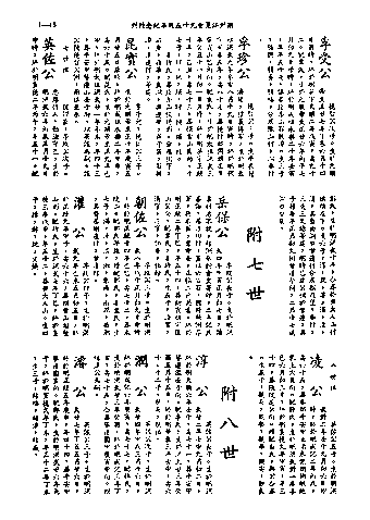 黃姓世系族譜 · 第九輯 · 第 46 頁（原書 I-45）