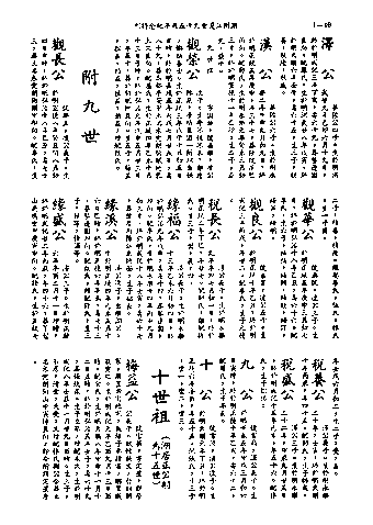 黃姓世系族譜 · 第九輯 · 第 47 頁（原書 I-46）