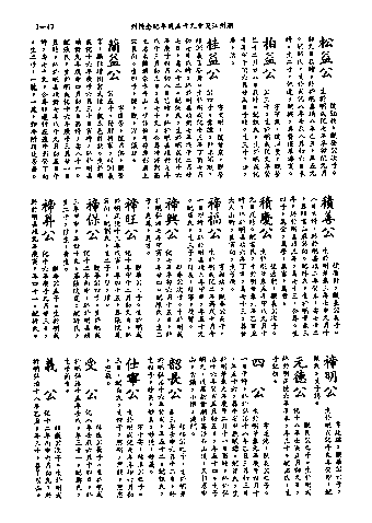 黃姓世系族譜 · 第九輯 · 第 48 頁（原書 I-47）