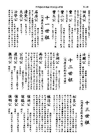 黃姓世系族譜 · 第九輯 · 第 49 頁（原書 I-48）