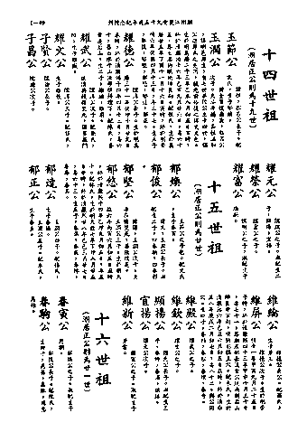 黃姓世系族譜 · 第九輯 · 第 50 頁（原書 I-49）