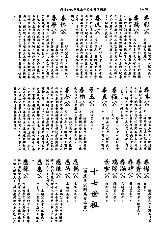 黃姓世系族譜 · 第九輯 · 第 51 頁（原書 I-50）