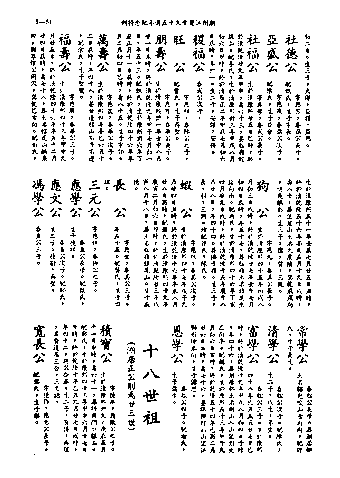 黃姓世系族譜 · 第九輯 · 第 52 頁（原書 I-51）