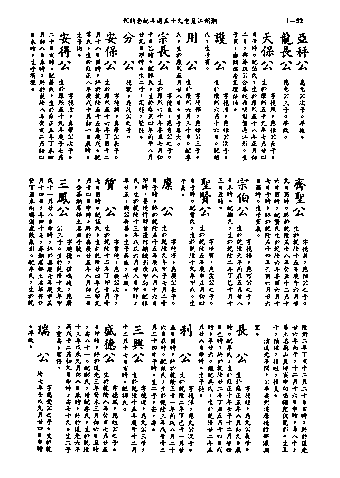 黃姓世系族譜 · 第九輯 · 第 53 頁（原書 I-52）