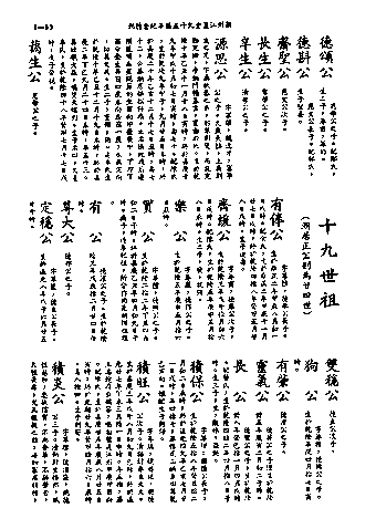 黃姓世系族譜 · 第九輯 · 第 54 頁（原書 I-53）