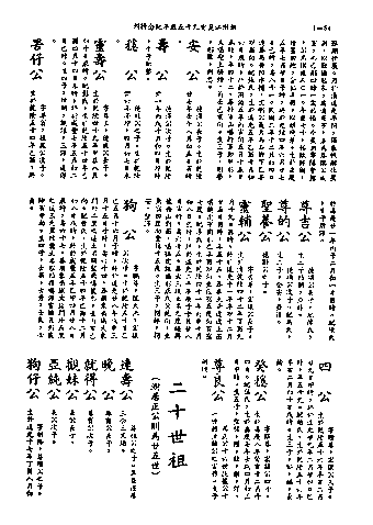黃姓世系族譜 · 第九輯 · 第 55 頁（原書 I-54）