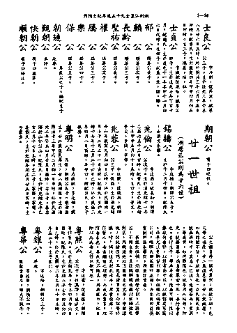 黃姓世系族譜 · 第九輯 · 第 57 頁（原書 I-56）