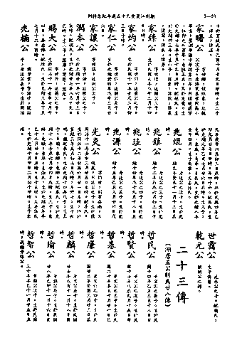 黃姓世系族譜 · 第九輯 · 第 59 頁（原書 I-58）
