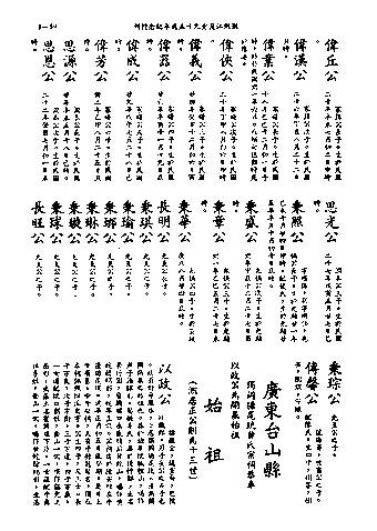 黃姓世系族譜 · 第九輯 · 第 60 頁（原書 I-59）