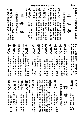 黃姓世系族譜 · 第九輯 · 第 61 頁（原書 I-60）