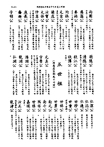 黃姓世系族譜 · 第九輯 · 第 62 頁（原書 I-61）