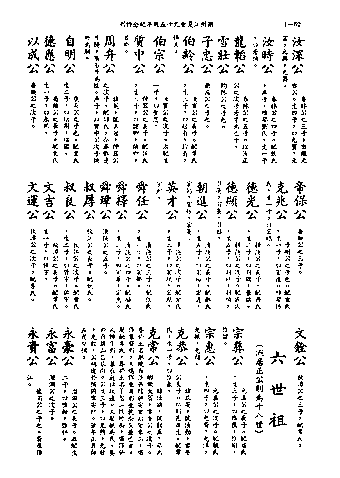 黃姓世系族譜 · 第九輯 · 第 63 頁（原書 I-62）