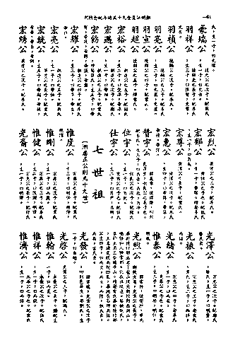 黃姓世系族譜 · 第九輯 · 第 65 頁（原書 I-64）