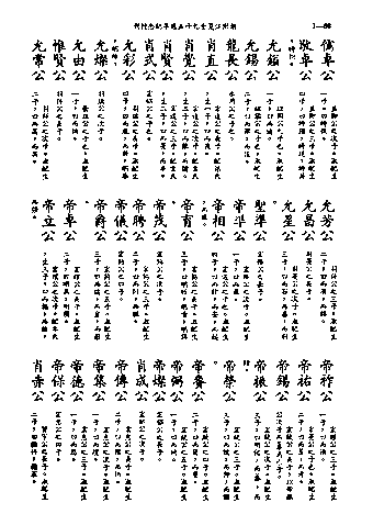 黃姓世系族譜 · 第九輯 · 第 67 頁（原書 I-66）