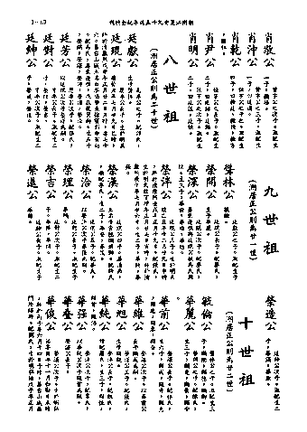 黃姓世系族譜 · 第九輯 · 第 68 頁（原書 I-67）