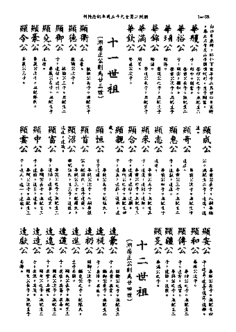 黃姓世系族譜 · 第九輯 · 第 69 頁（原書 I-68）