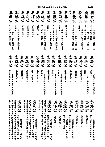 黃姓世系族譜 · 第九輯 · 第 71 頁（原書 I-70）