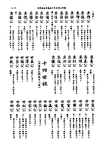 黃姓世系族譜 · 第九輯 · 第 72 頁（原書 I-71）