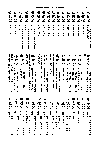 黃姓世系族譜 · 第九輯 · 第 73 頁（原書 I-72）