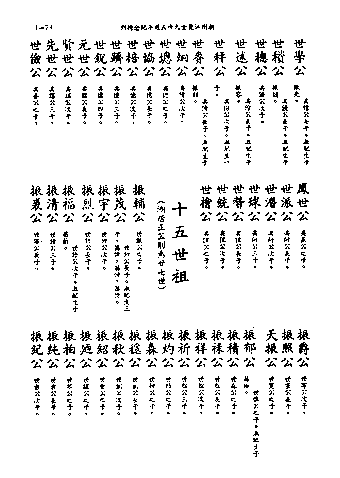 黃姓世系族譜 · 第九輯 · 第 74 頁（原書 I-73）