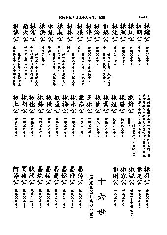 黃姓世系族譜 · 第九輯 · 第 75 頁（原書 I-74）