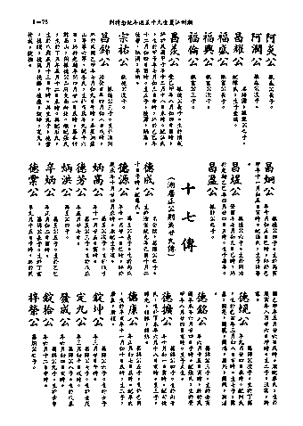 黃姓世系族譜 · 第九輯 · 第 76 頁（原書 I-75）