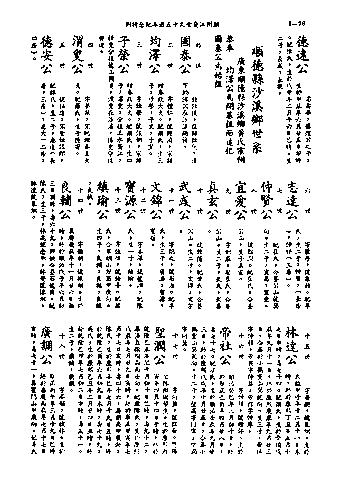 黃姓世系族譜 · 第九輯 · 第 77 頁（原書 I-76）