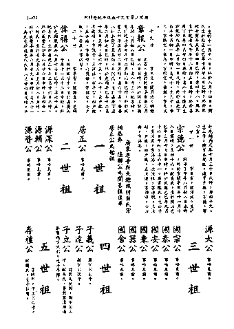 黃姓世系族譜 · 第九輯 · 第 78 頁（原書 I-77）