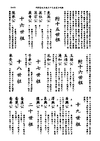 黃姓世系族譜 · 第九輯 · 第 80 頁（原書 I-79）