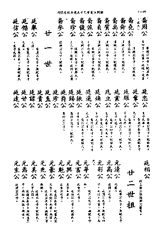 黃姓世系族譜 · 第九輯 · 第 81 頁（原書 I-80）