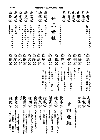 黃姓世系族譜 · 第九輯 · 第 82 頁（原書 I-81）