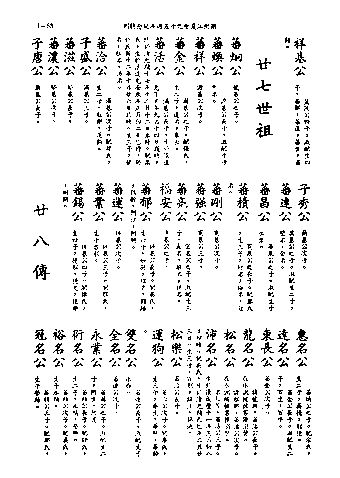 黃姓世系族譜 · 第九輯 · 第 84 頁（原書 I-83）
