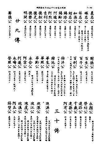 黃姓世系族譜 · 第九輯 · 第 85 頁（原書 I-84）