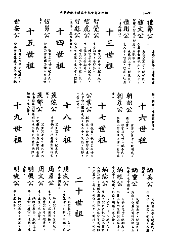黃姓世系族譜 · 第九輯 · 第 87 頁（原書 I-86）